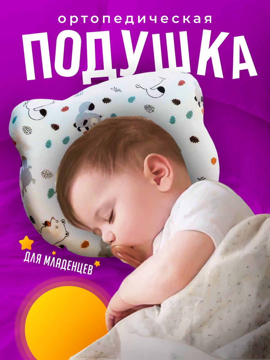 Подушка для сна
